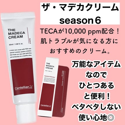 ザマデカクリーム/センテリアン24/フェイスクリームを使ったクチコミ(2枚目)