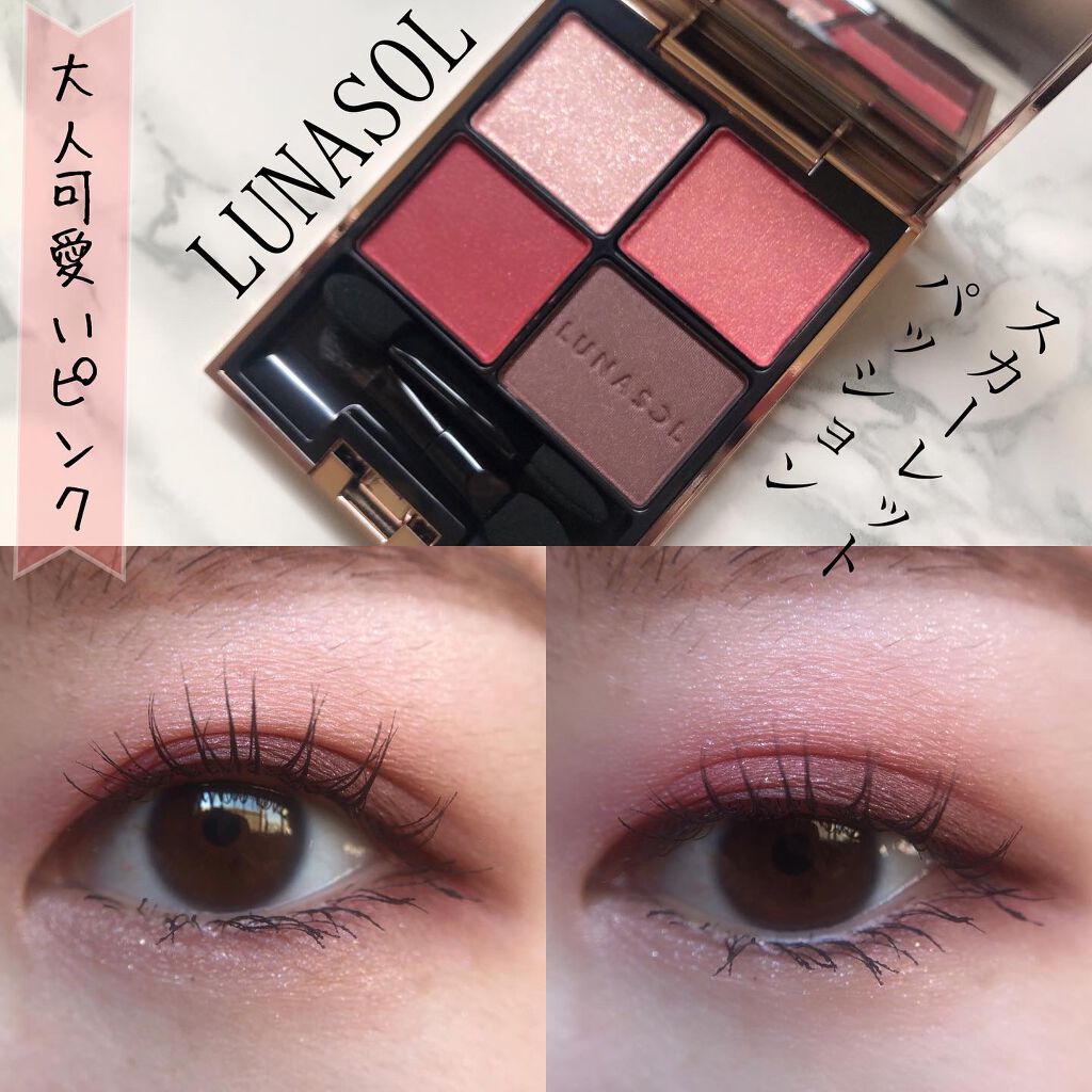 アイカラーレーション/LUNASOL/アイシャドウパレットを使ったクチコミ（1枚目）