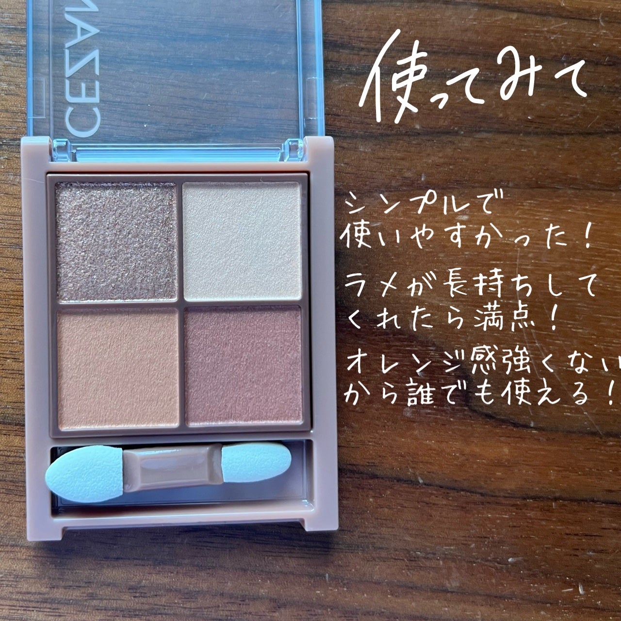 ãã¿ãŒããŒã³ã¢ã€ã·ã£ããŠ/CEZANNE/ããŠããŒã¢ã€ã·ã£ããŠã䜿ã£ãã¯ãã³ãïŒ4æç®ïŒ