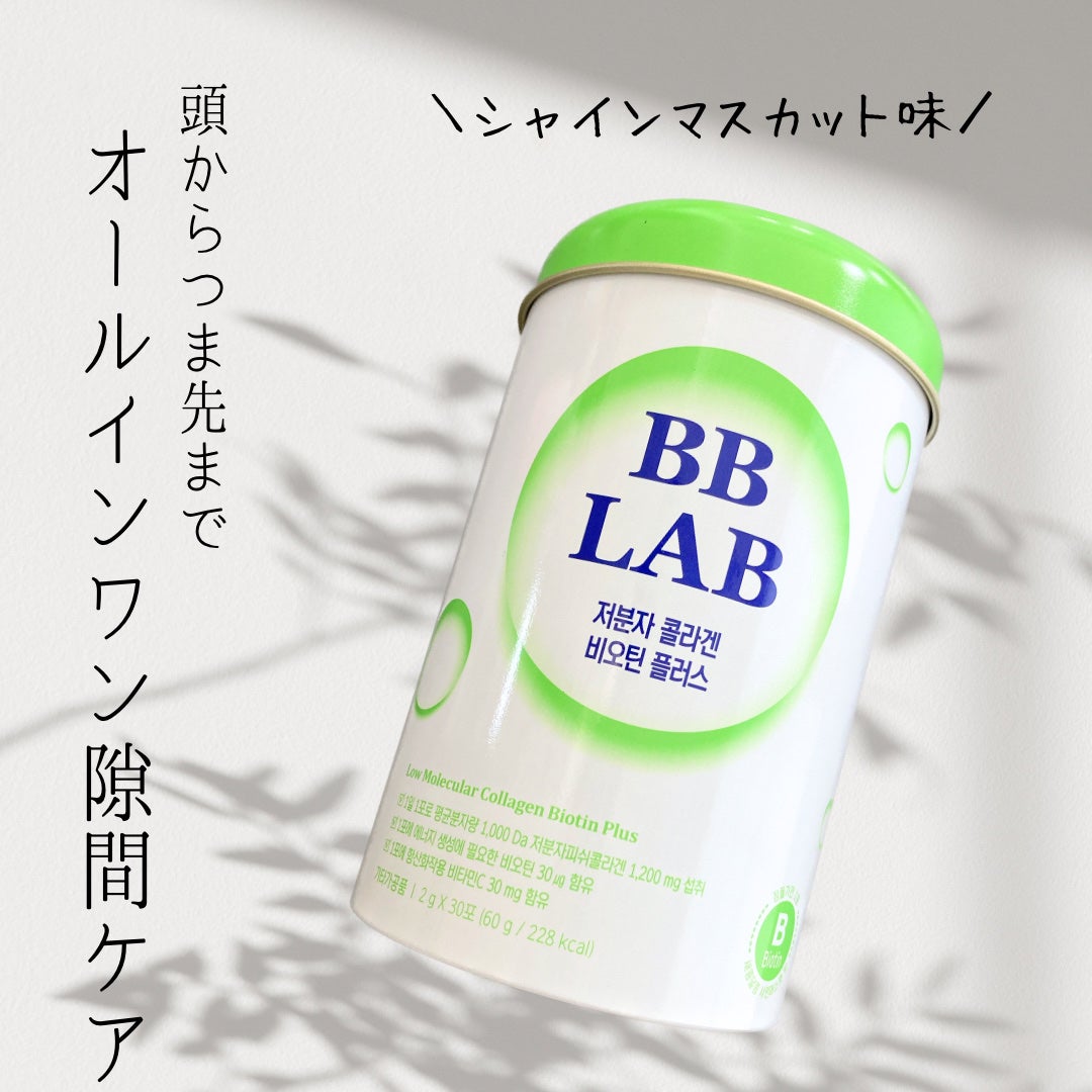 低分子コラーゲン ビオチンプラス/BB LAB/美容サプリメントを使ったクチコミ(1枚目)