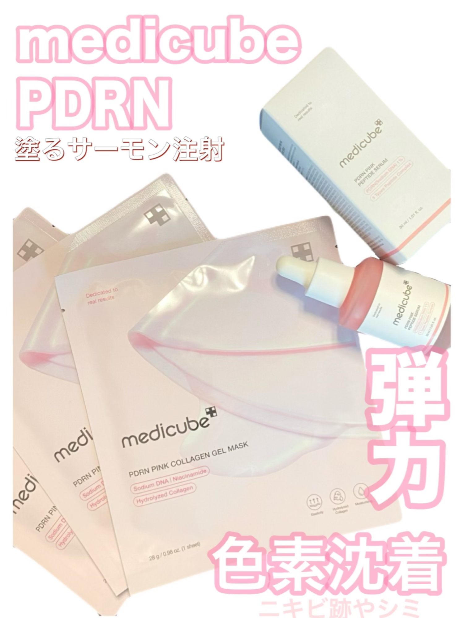 PDRNピンクコラーゲンゲルマスク/MEDICUBE/シートマスク・パックを使ったクチコミ（1枚目）