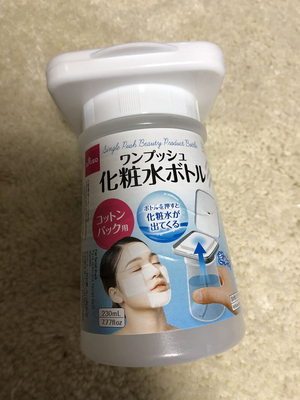ワンプッシュ化粧品ボトル/DAISO/その他スキンケアグッズを使ったクチコミ（1枚目）