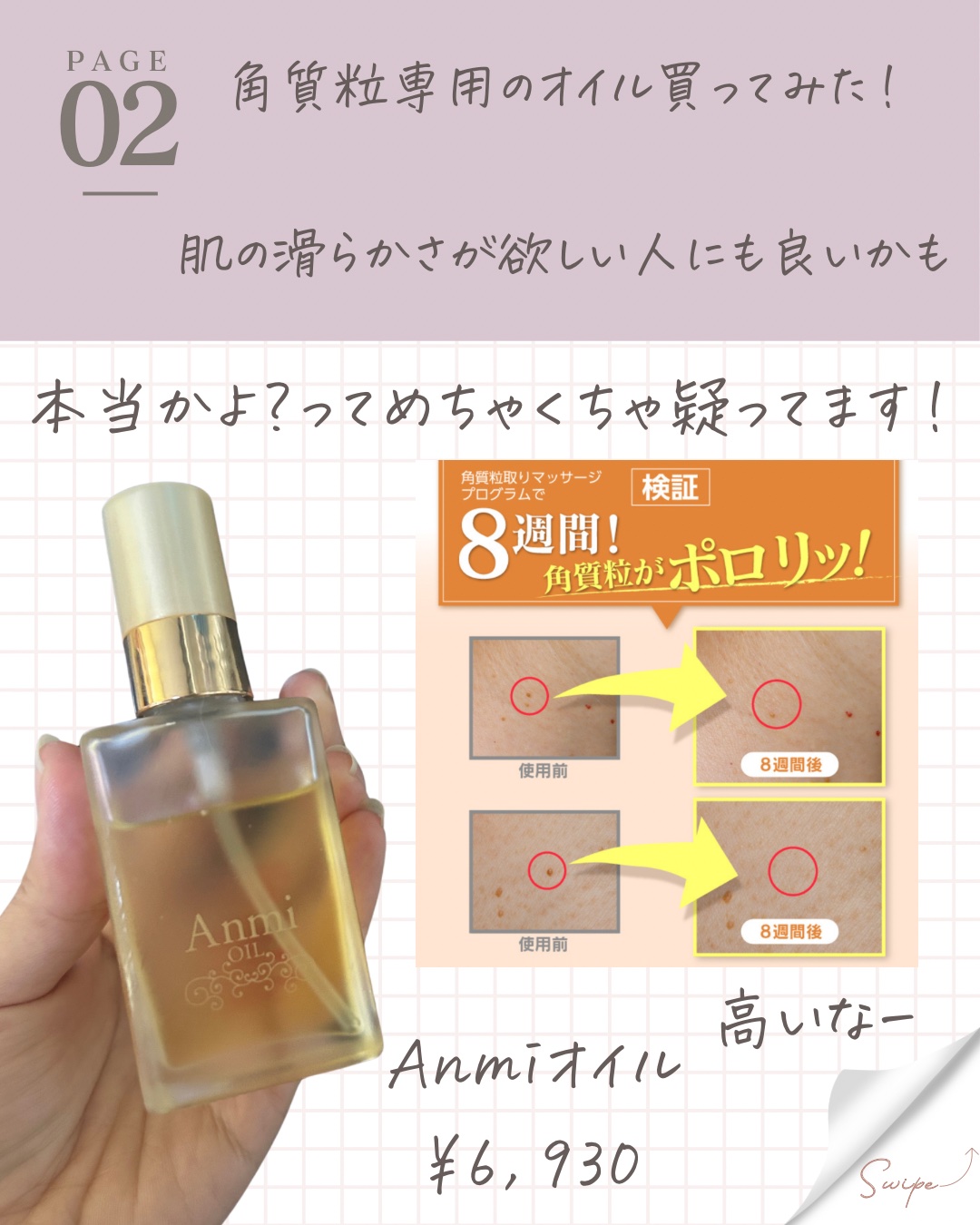 アンミオイル/ジーランドビフー/フェイスオイルを使ったクチコミ（3枚目）