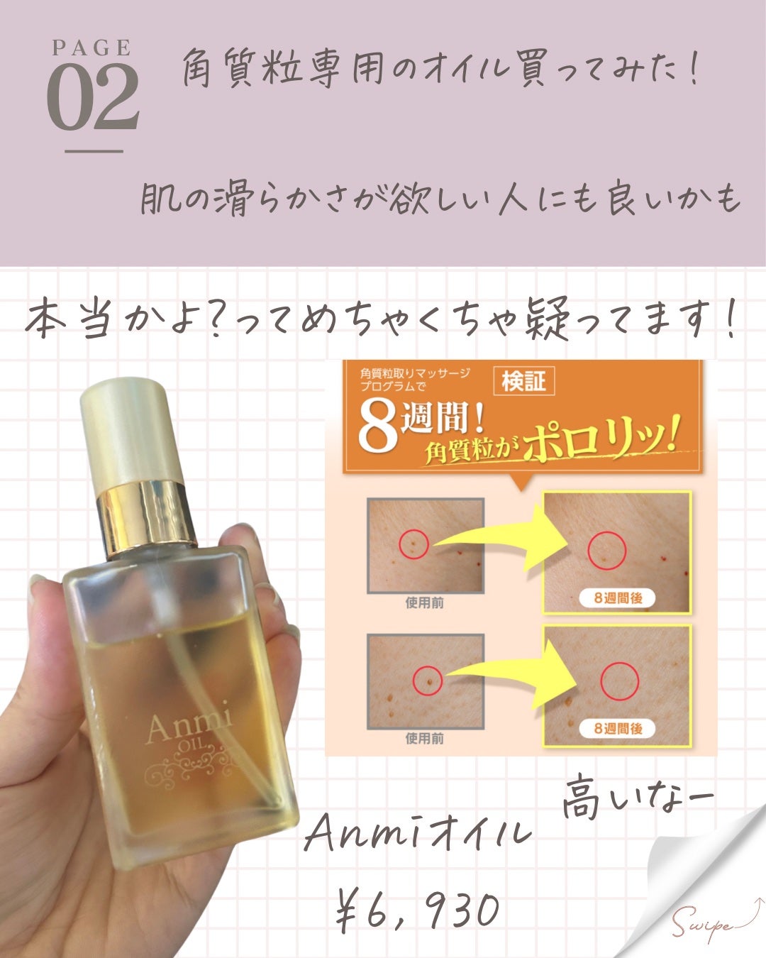 アンミオイル/ジーランドビフー/フェイスオイルを使ったクチコミ(3枚目)