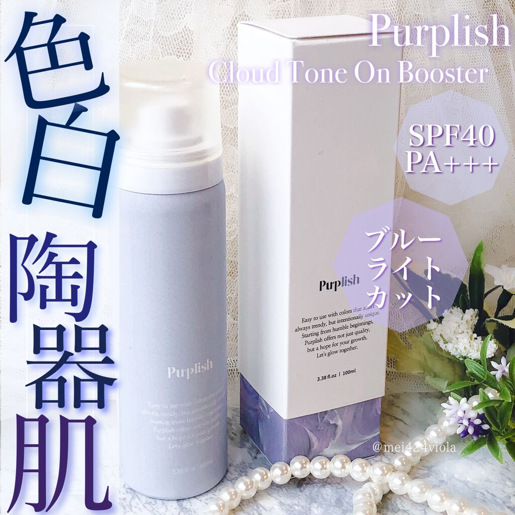 クラウドトーンオンブースター/purplish/化粧下地を使ったクチコミ（1枚目）