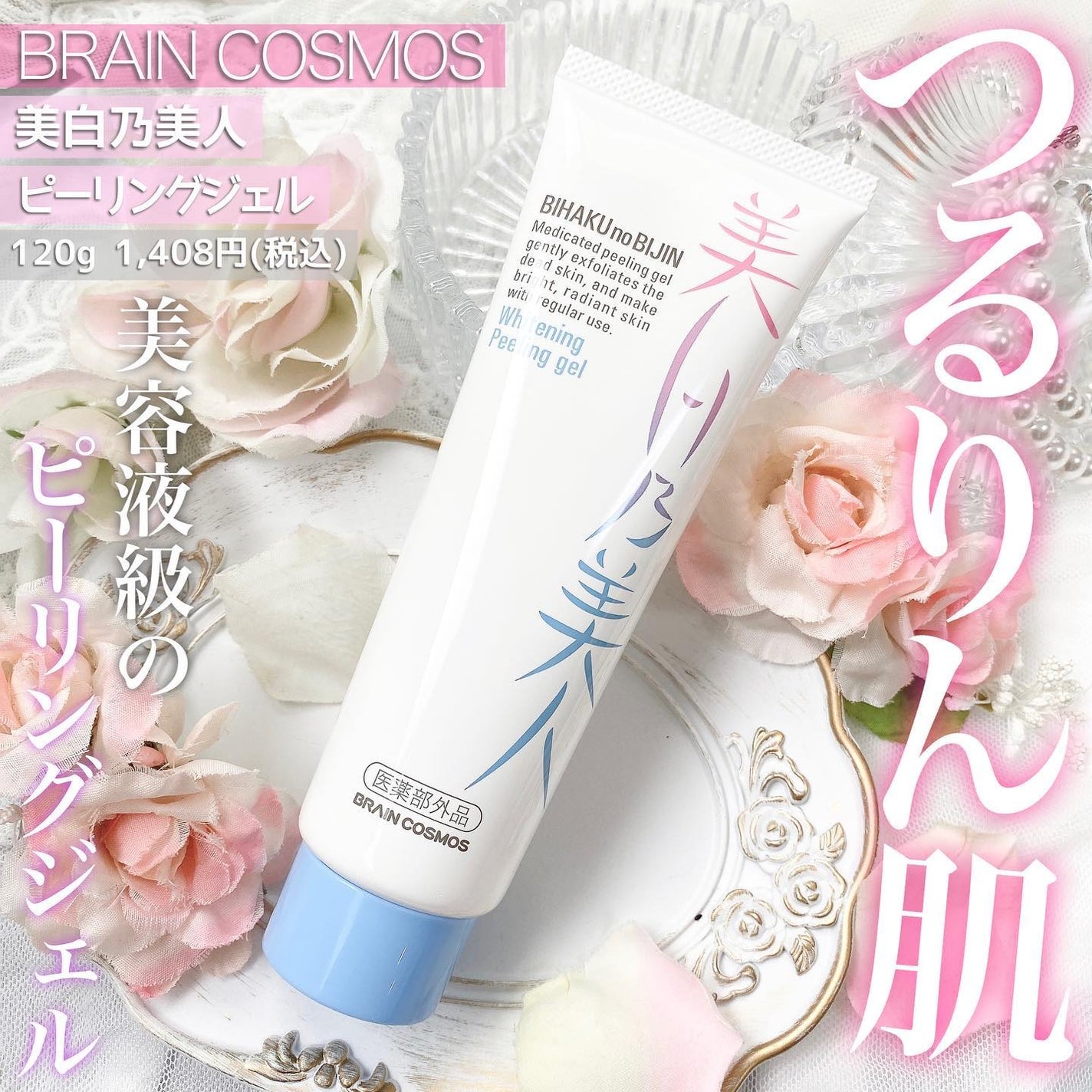 美白乃美人ピーリングジェル/ブレーンコスモス/ピーリングを使ったクチコミ(1枚目)