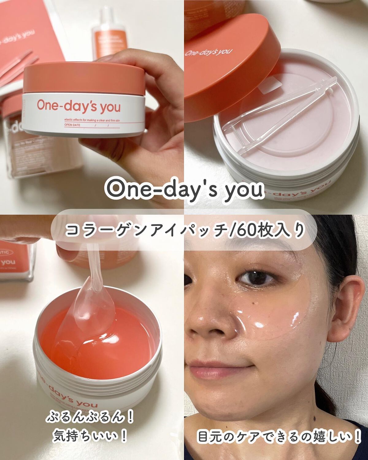 コラーゲンハイドロゲルアイパッチ/One-day's you/アイケア・アイクリームを使ったクチコミ(5枚目)