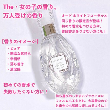 ジルスチュアート オード ホワイトフローラル/JILL STUART/香水(レディース)を使ったクチコミ(5枚目)