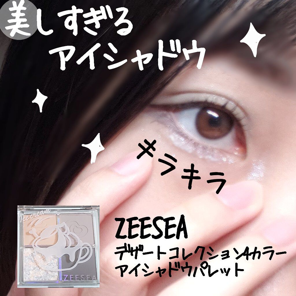 ZEESEAデザートコレクション4カラーアイシャドウパレット/ZEESEA/アイシャドウパレットを使ったクチコミ(1枚目)