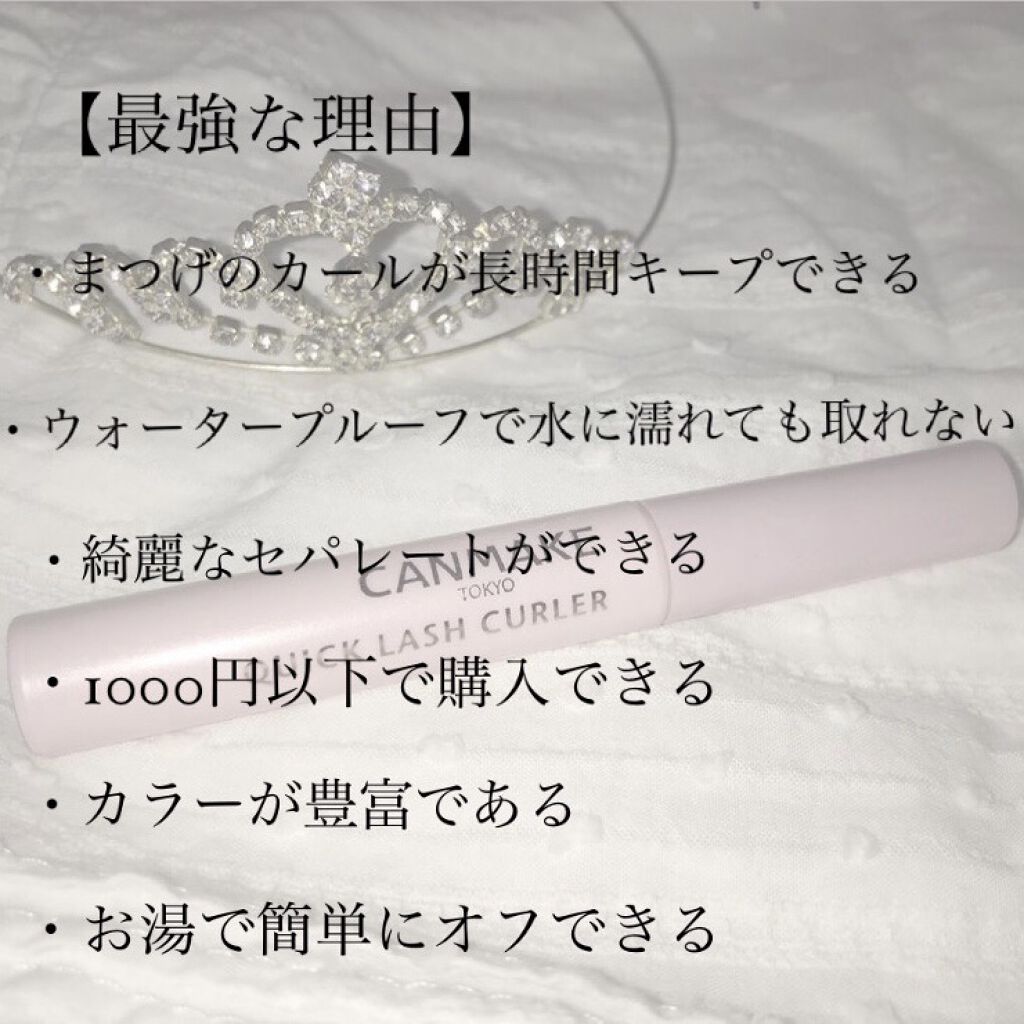 クイックラッシュカーラー/キャンメイク/マスカラ下地を使ったクチコミ（2枚目）