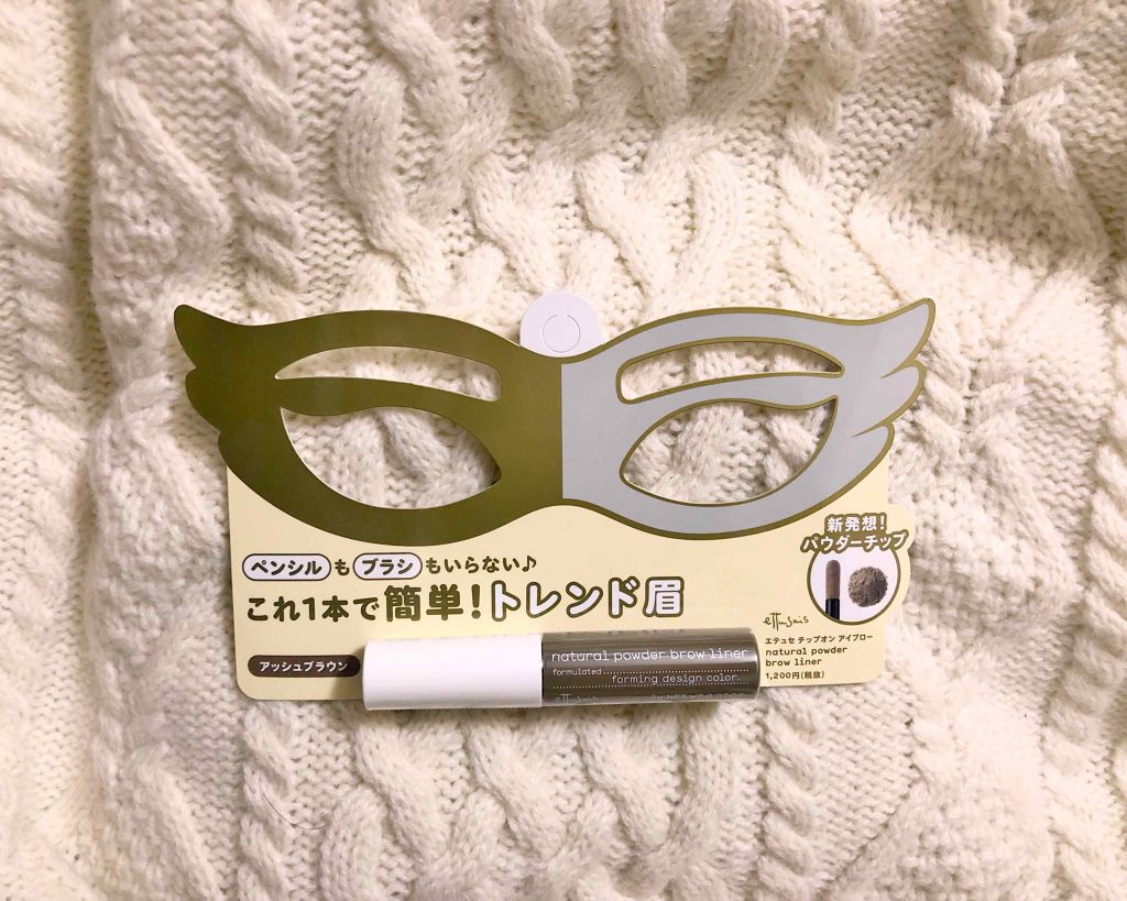チップオン アイブロー/ettusais/パウダーアイブロウを使ったクチコミ（3枚目）