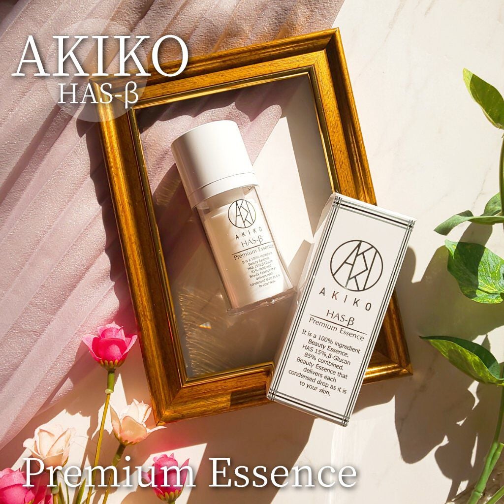 HAS-βプレミアムエッセンス/AKIKO/美容液を使ったクチコミ(1枚目)