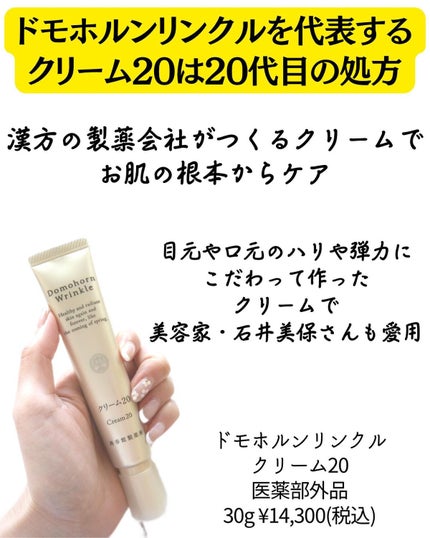クリーム20/ドモホルンリンクル/フェイスクリームを使ったクチコミ(2枚目)
