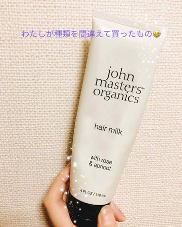 R＆A ヘアミルク/john masters organics/ヘアミルクを使ったクチコミ（1枚目）