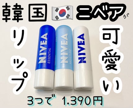 ニベア リップケアシャイン チェリー/NIVEA(海外)/リップクリームを使ったクチコミ(1枚目)