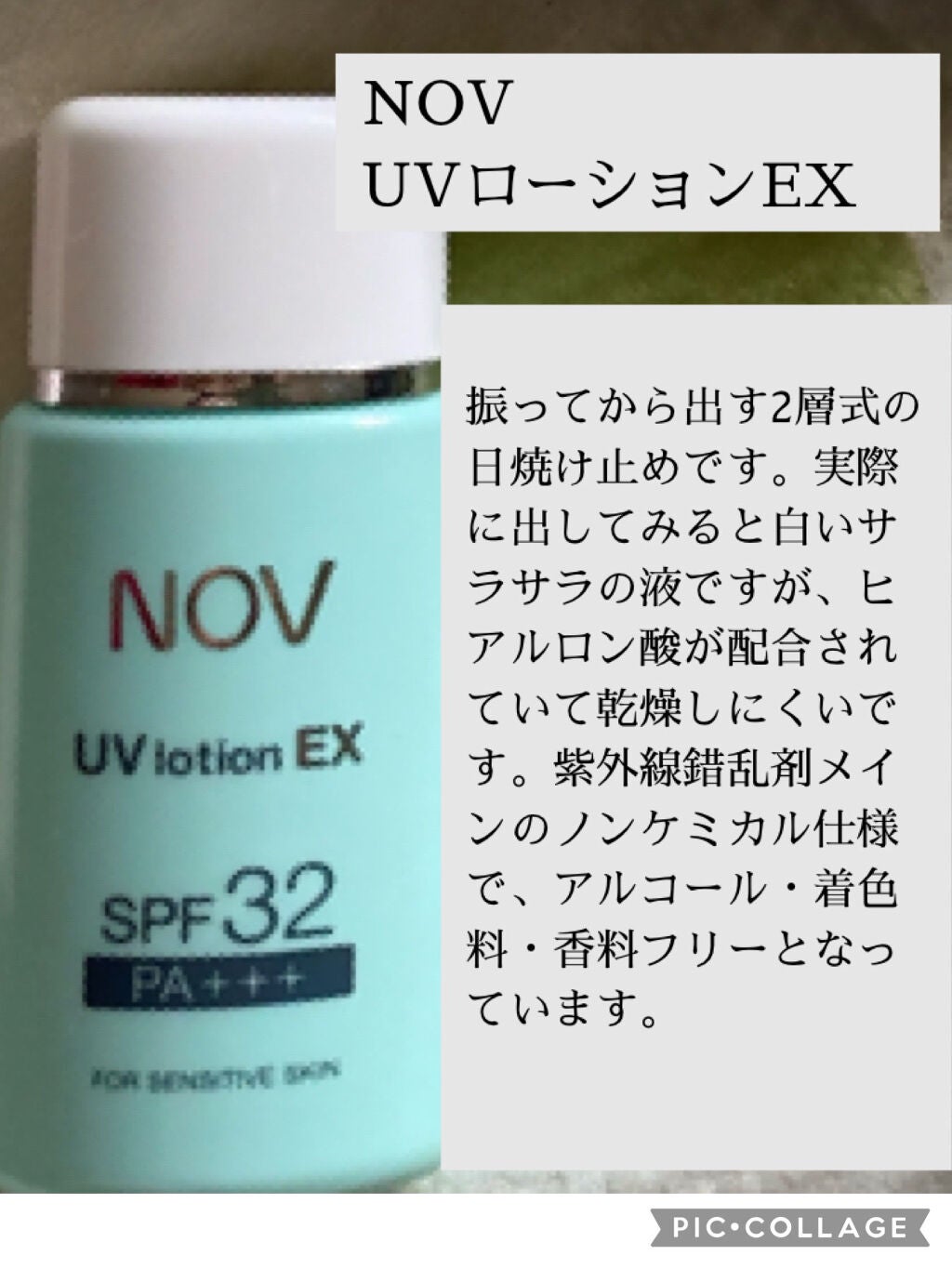 UVローションEX/NOV/日焼け止めローションを使ったクチコミ(8枚目)