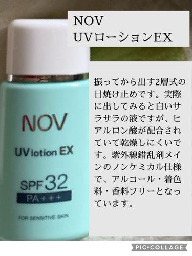 UVローションEX/NOV/日焼け止め・UVケアを使ったクチコミ（8枚目）