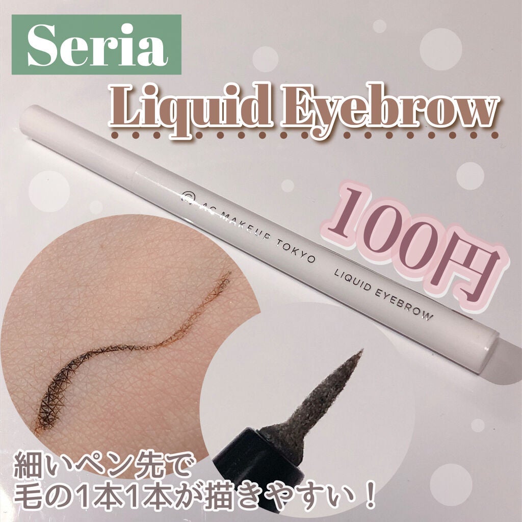 usa-usa on LIPS 「極細なペン先で毛の1本1本が描きやすい100円アイテム🖋✨セリ..」(1枚目)