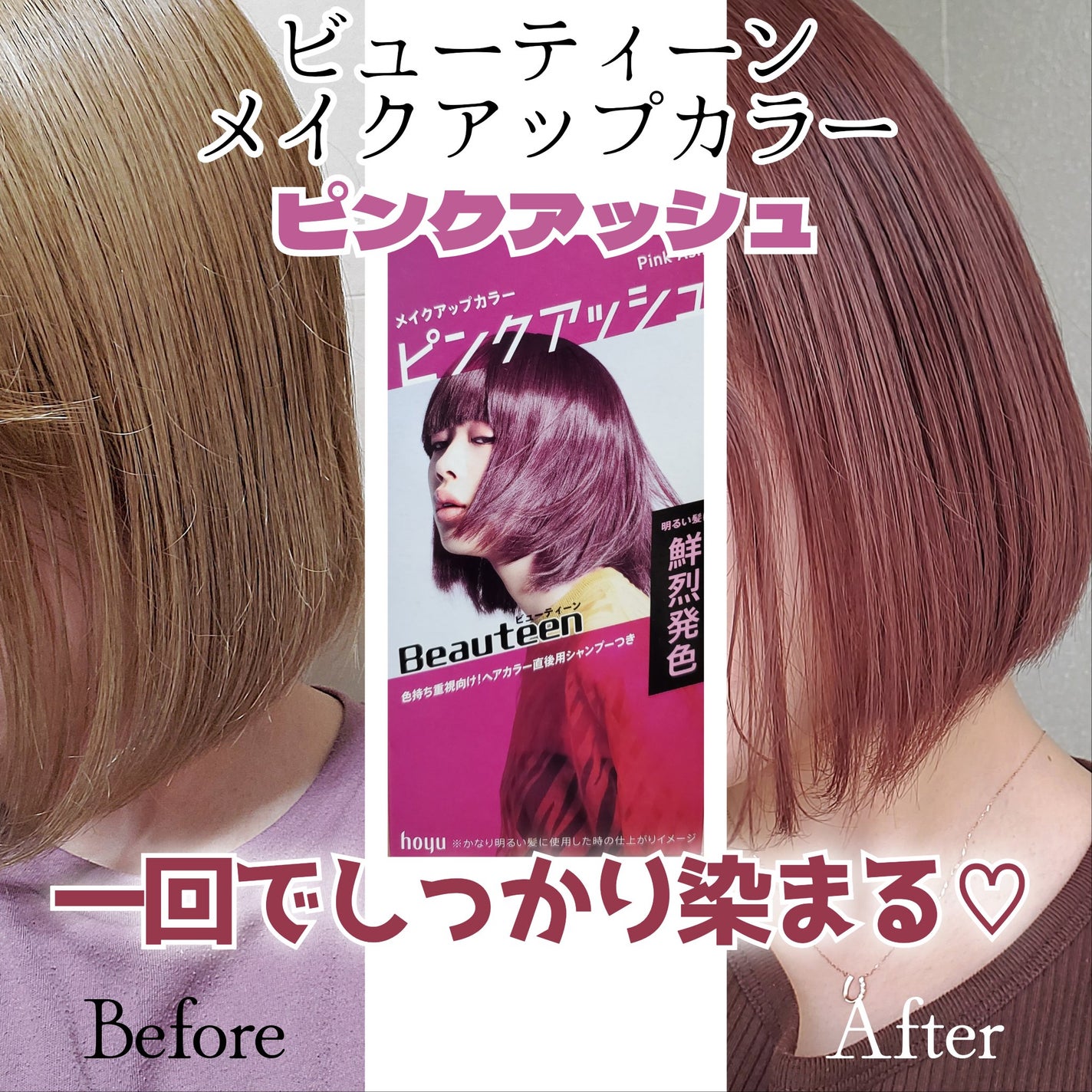 メイクアップカラー/ビューティーン/ヘアカラーを使ったクチコミ(2枚目)