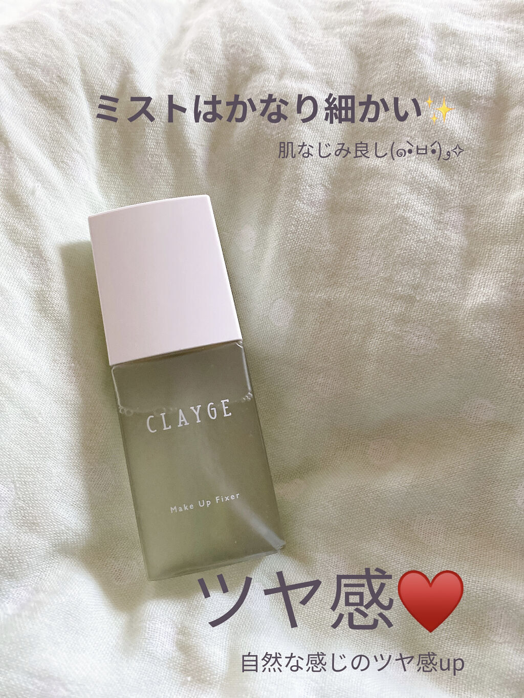 メイクアップフィクサー/CLAYGE/フィックスミストを使ったクチコミ（2枚目）