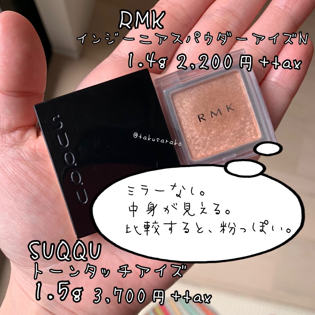 インジーニアス パウダーアイズ N/RMK/単色アイシャドウを使ったクチコミ(9枚目)