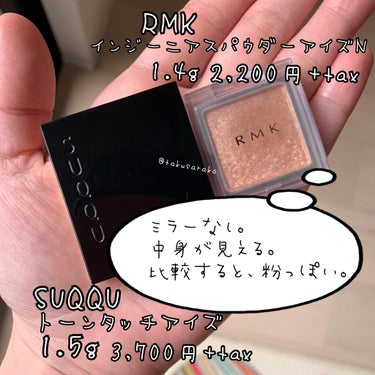 インジーニアス パウダーアイズ N/RMK/シングルアイシャドウを使ったクチコミ（9枚目）