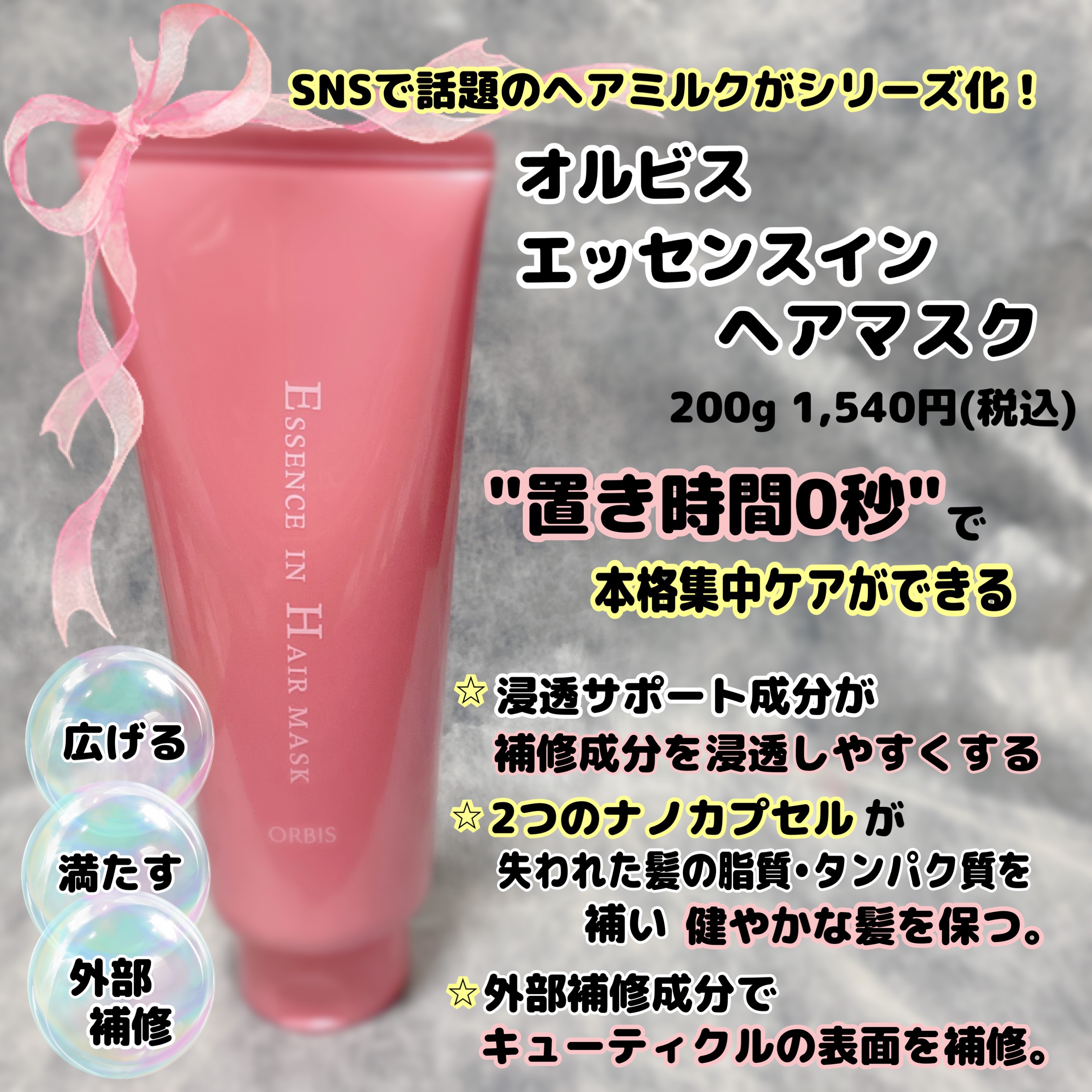 エッセンスインヘアマスク/オルビス/ヘアマスク・ヘアパックを使ったクチコミ（2枚目）