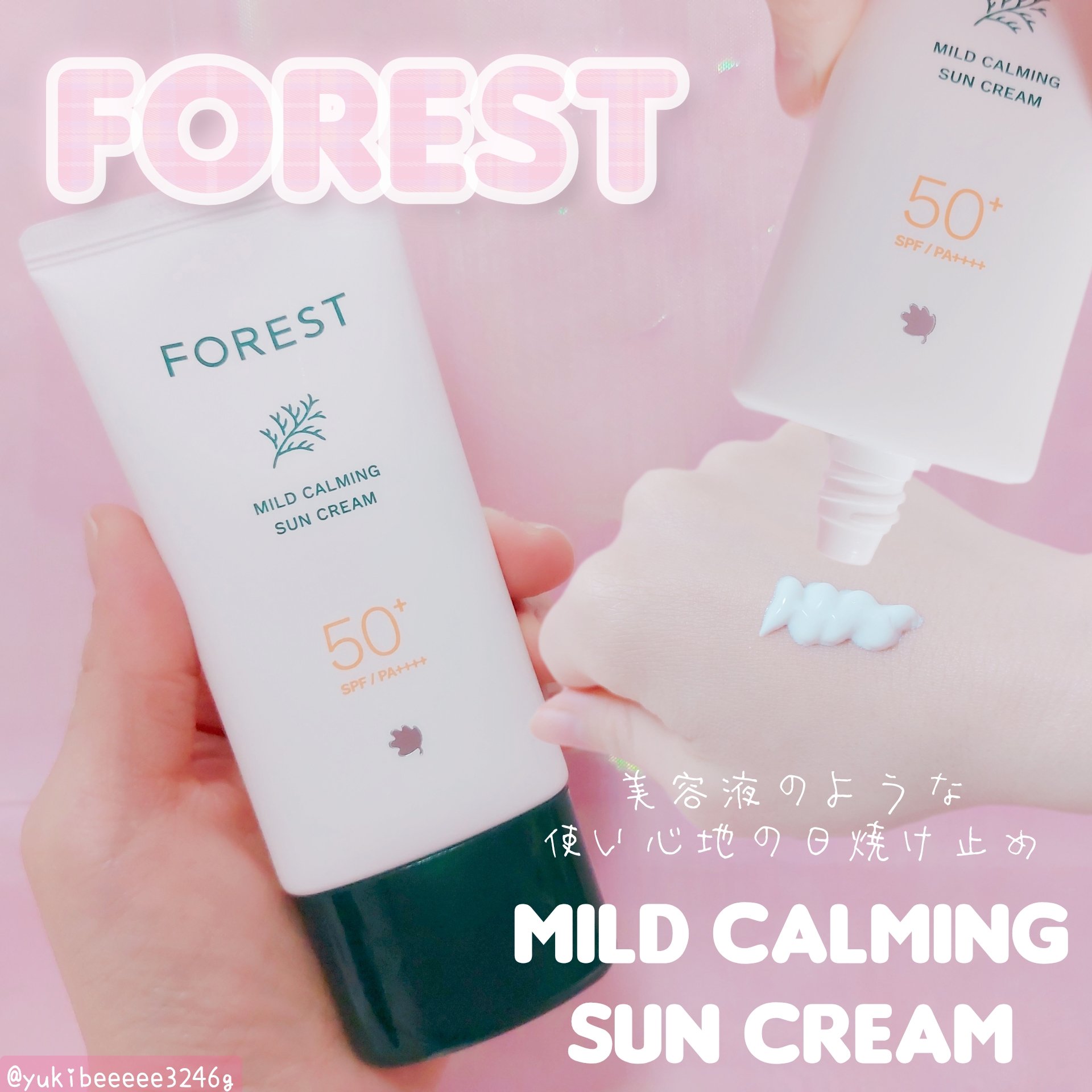 フォレスト マイルドカーミングサンクリーム/FoRest by Greenfinger/日焼け止めクリームを使ったクチコミ（1枚目）