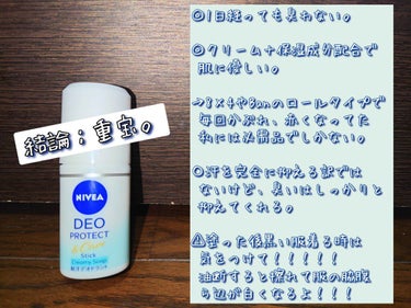 ニベアデオ スティック クリーミィソープの香り/ニベア/デオドラント・制汗剤を使ったクチコミ（5枚目）