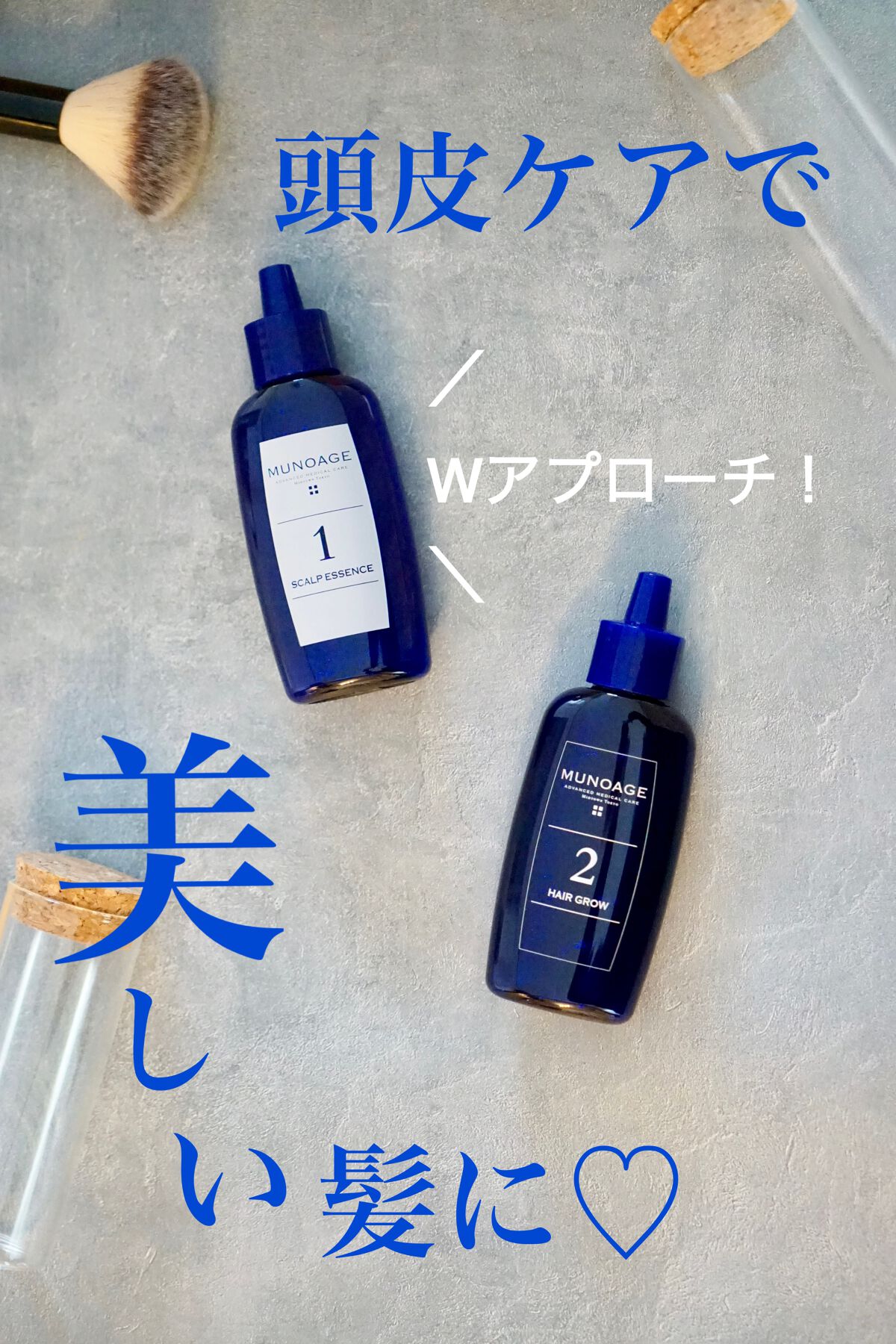 Wアプローチヘアプログラム/MUNOAGE(ミューノアージュ)/頭皮ローションを使ったクチコミ(1枚目)