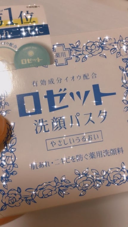 ロゼット 洗顔パスタ 荒性肌/ロゼット/洗顔フォームを使ったクチコミ(2枚目)