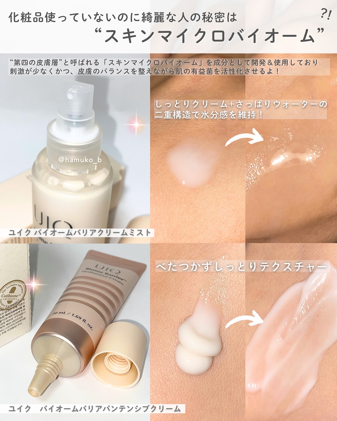 バイオームバリア クリームミスト/UIQ/ミスト状化粧水を使ったクチコミ（2枚目）