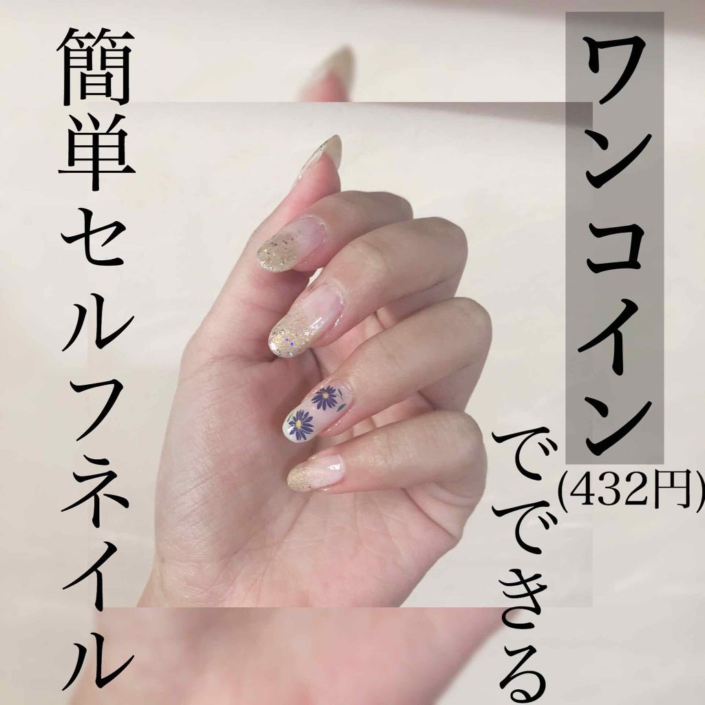 Dジェル トップコート/DAISO/ネイルトップコートを使ったクチコミ（1枚目）