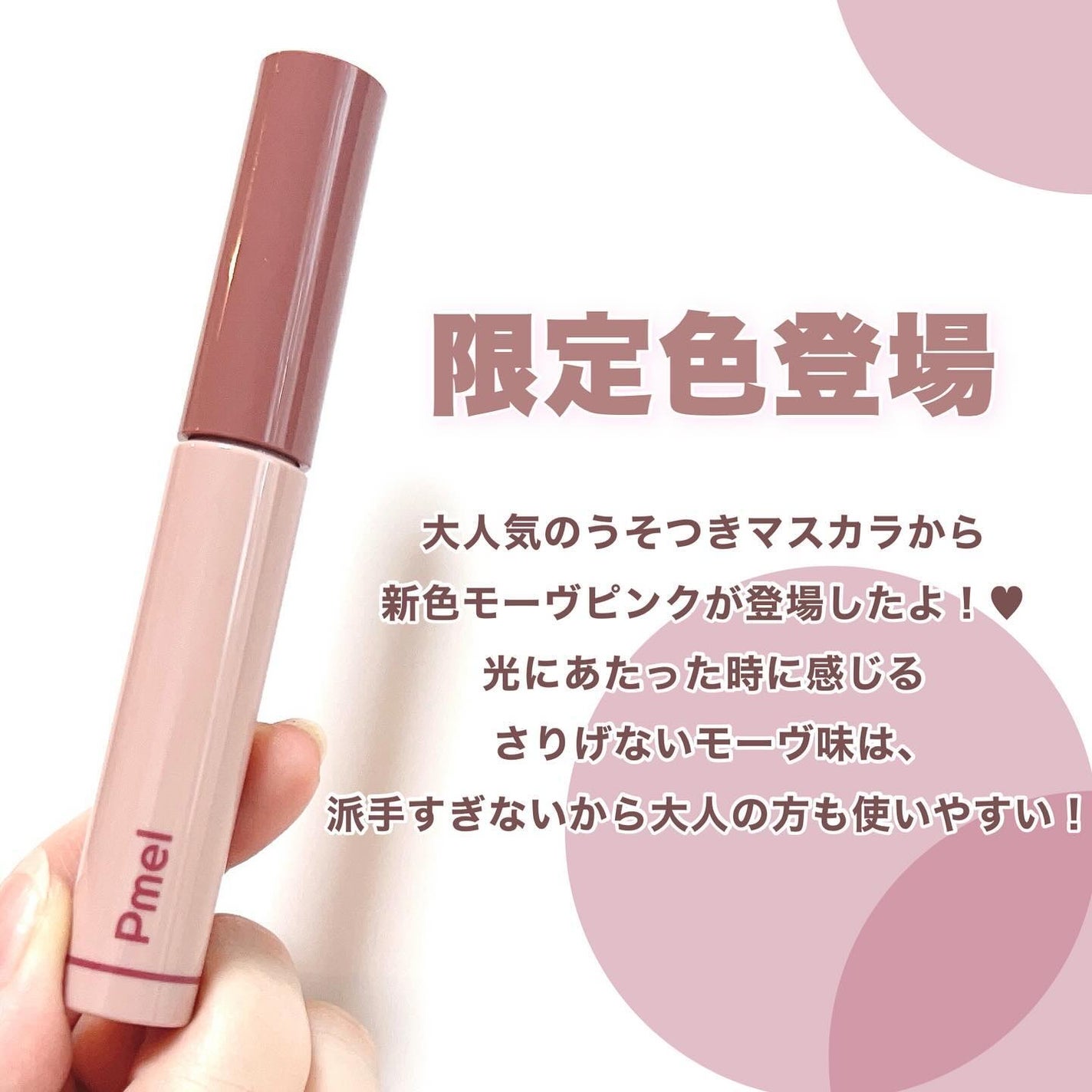 ピメル うそつきマスカラ/pdc/マスカラを使ったクチコミ(2枚目)