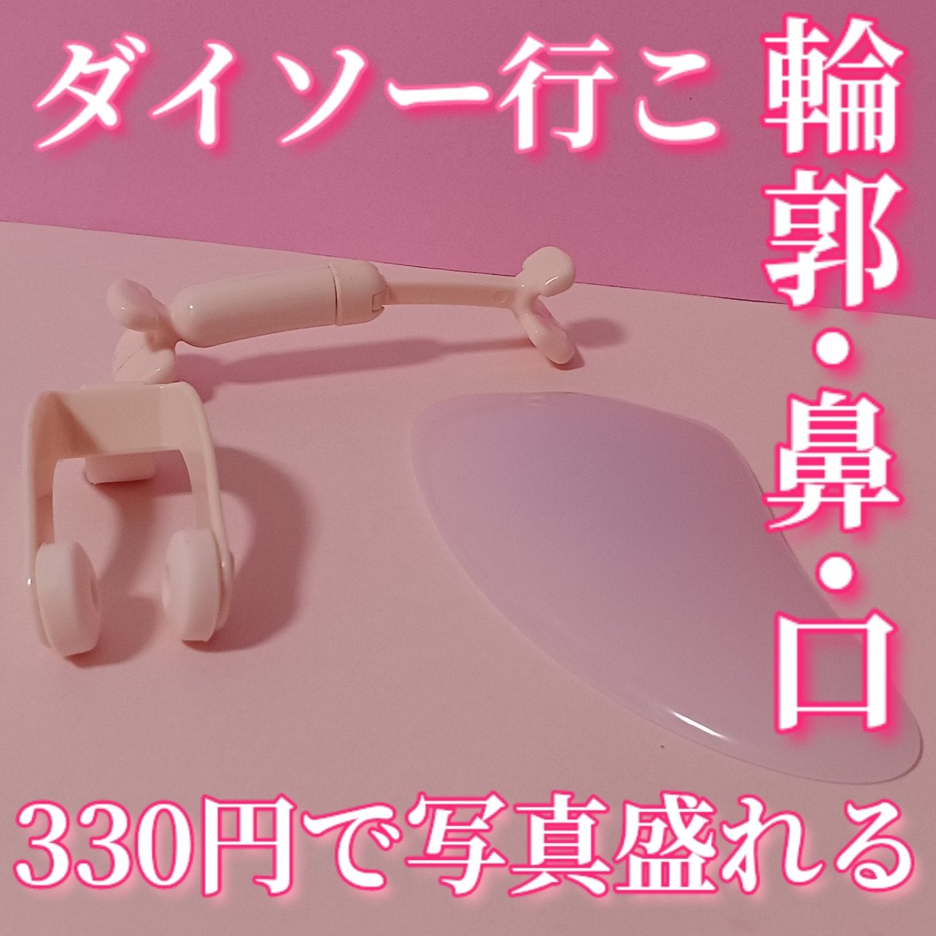 かっさプレート/DAISO/かっさプレートを使ったクチコミ(1枚目)