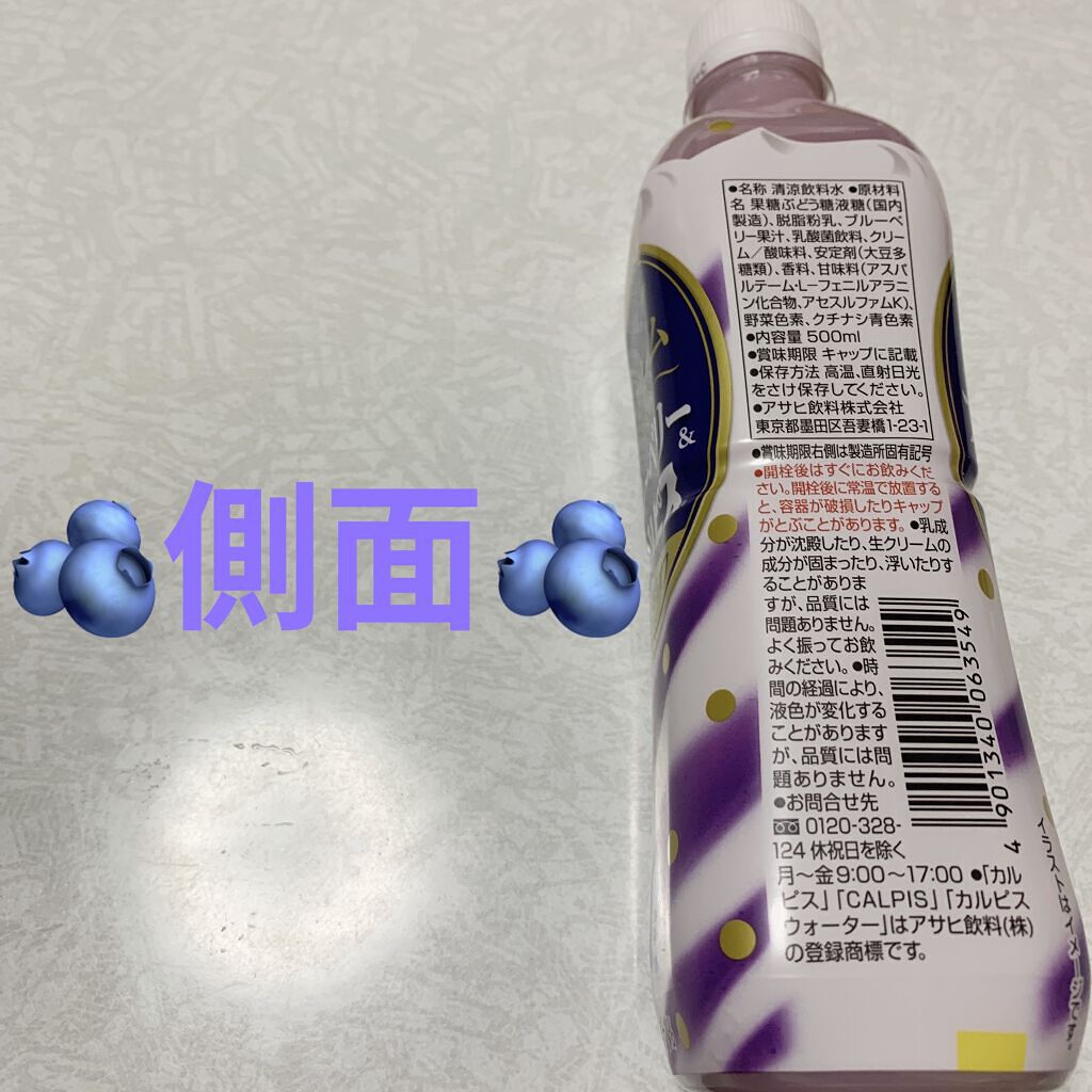 生クリーム仕立てのブルーベリー&カルピス/カルピス/ドリンクを使ったクチコミ（3枚目）