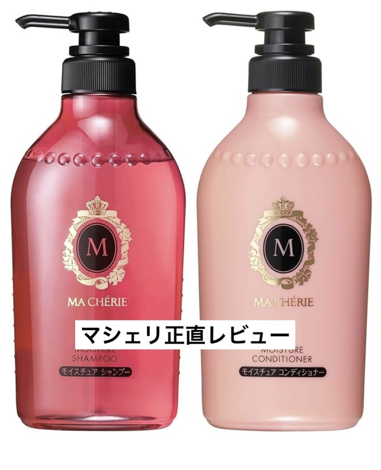モイスチュア シャンプー／コンディショナー EX/MACHERIE/市販シャンプーを使ったクチコミ（1枚目）