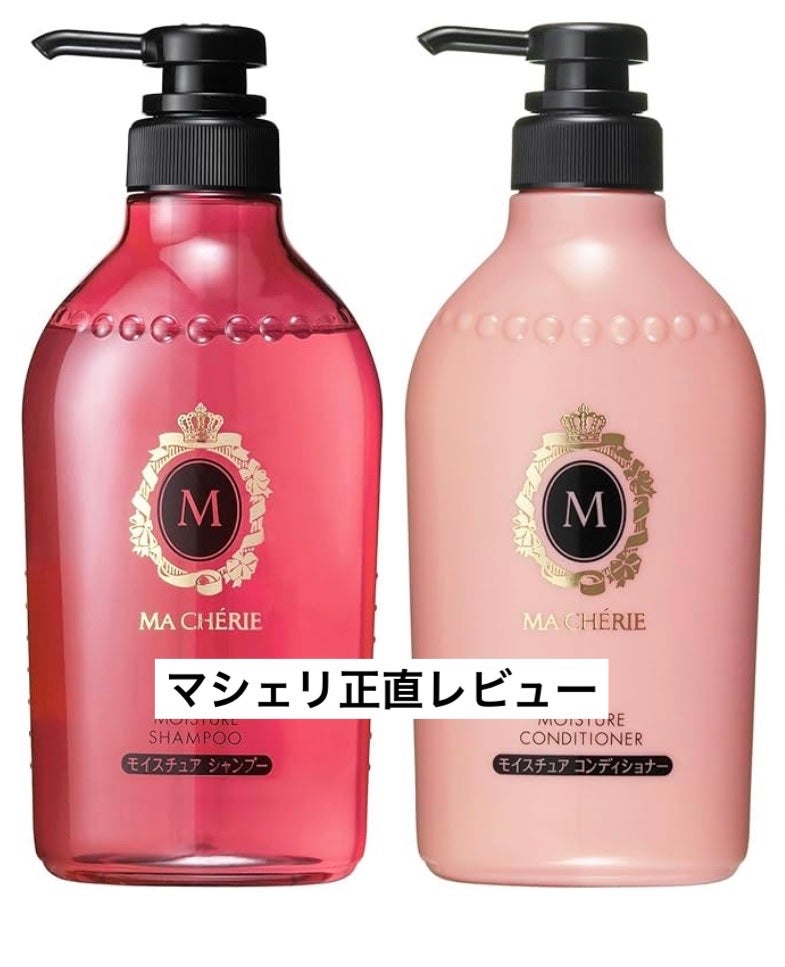 モイスチュア シャンプー/コンディショナー EX/MACHERIE/市販シャンプーを使ったクチコミ(1枚目)