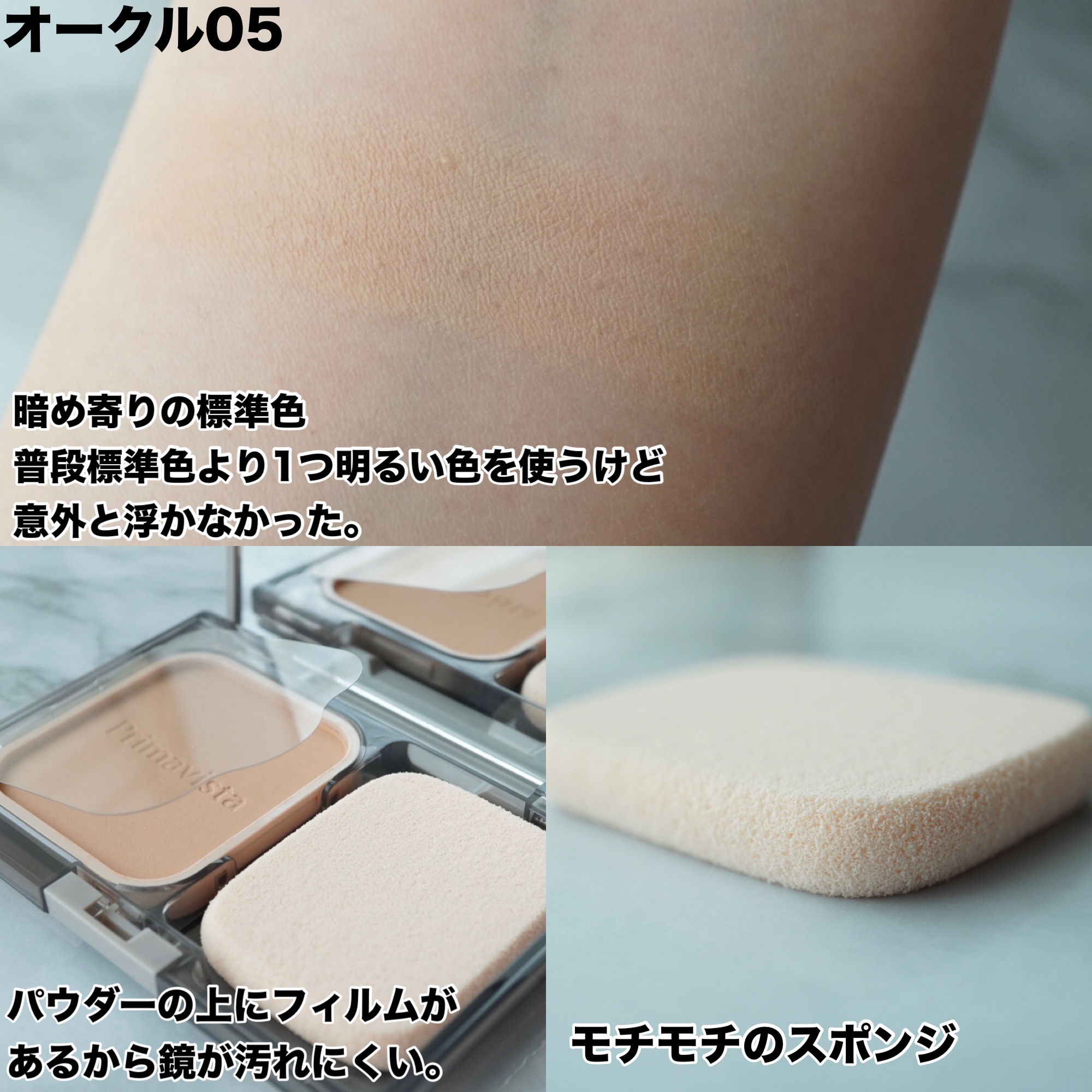プリマヴィスタ ブライトチャージ パウダー スターターセット オークル05/プリマヴィスタ/パウダーファンデーションを使ったクチコミ（2枚目）