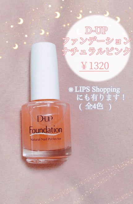ディーアップファンデーション/D-UP/ネイルベースコートを使ったクチコミ(4枚目)