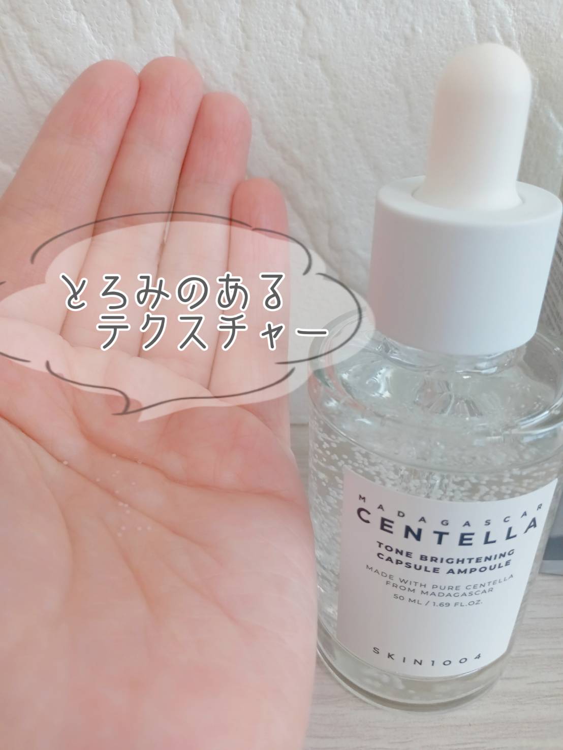 トーンブライトニング カプセルアンプル/SKIN1004/美容液を使ったクチコミ（3枚目）