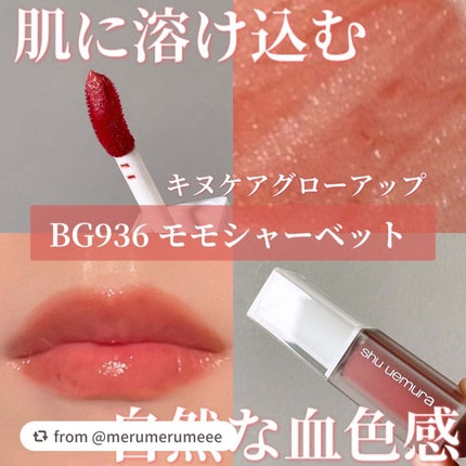 キヌケアグローアップ/shu uemura/口紅を使ったクチコミ(1枚目)