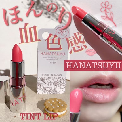 HANATSUYU ティントリップ/HANATSUYU/リップティントを使ったクチコミ(1枚目)