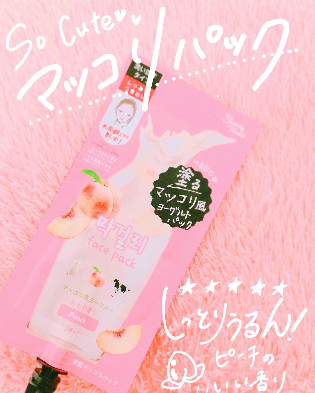 BJ美肌マッコリパック/ビューティーワールド/洗い流すパック・マスクを使ったクチコミ(1枚目)