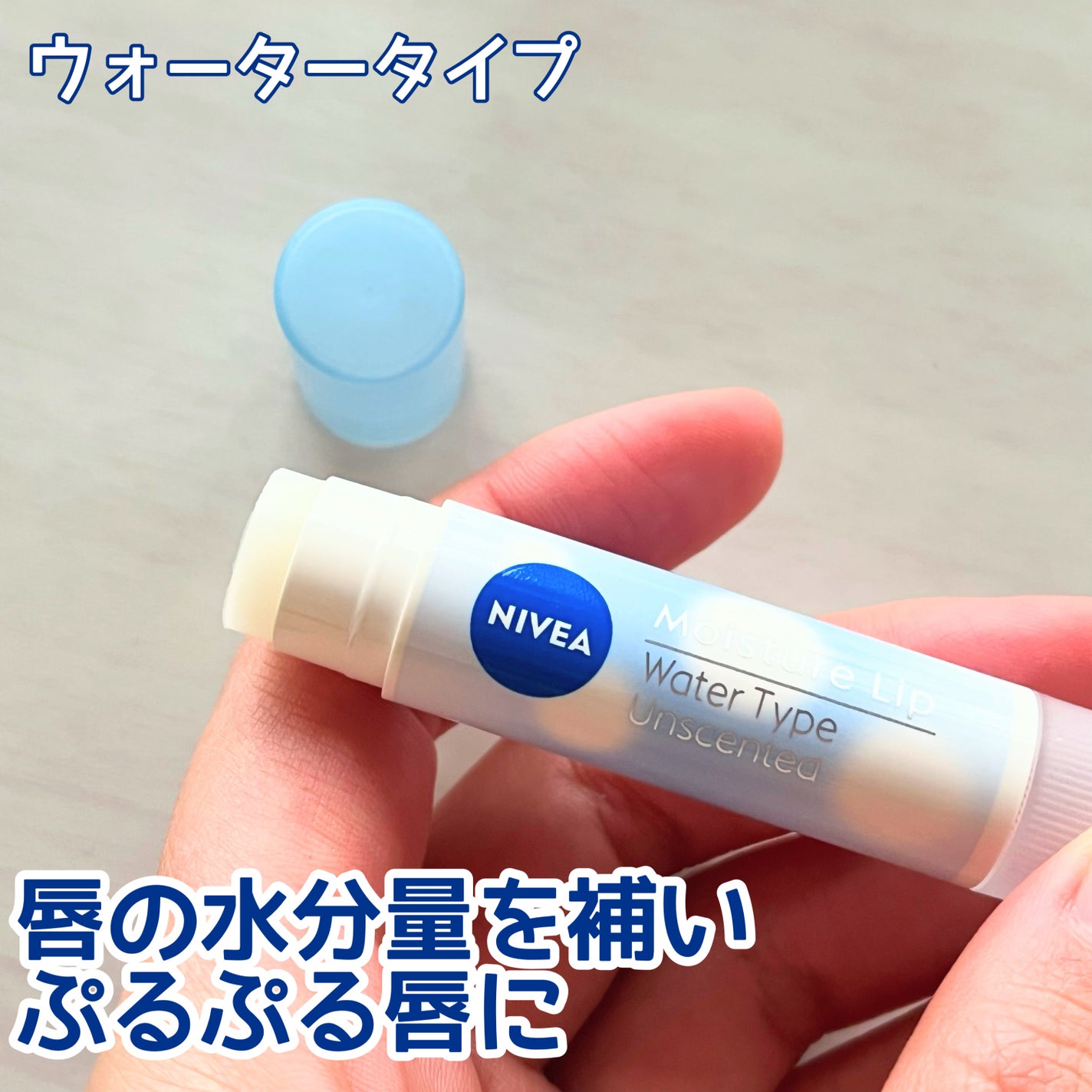 モイスチャーリップ UV/ニベア/リップクリームを使ったクチコミ(5枚目)