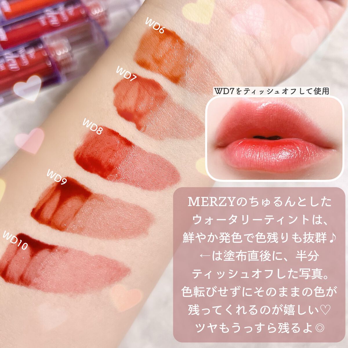 ザ ウォータリーデューティント/MERZY/リップティントを使ったクチコミ(7枚目)