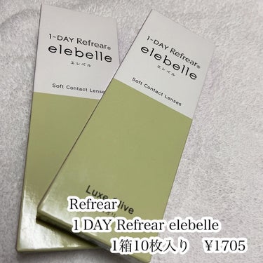  １DAY Refrear elebelle/Refrear/ワンデー（１DAY）カラコンを使ったクチコミ（2枚目）