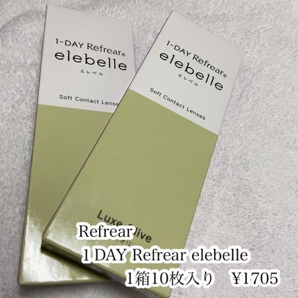 1DAY Refrear elebelle/Refrear/ワンデー(1DAY)カラコンを使ったクチコミ(2枚目)