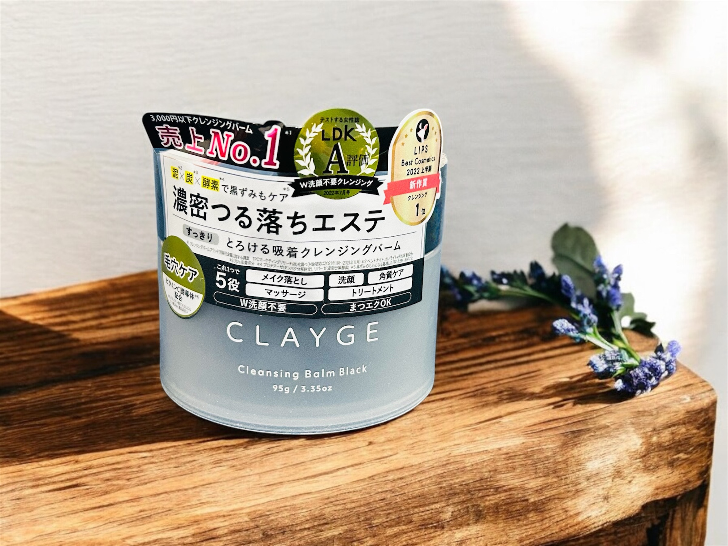クレンジングバーム ブラック/CLAYGE/クレンジングバームを使ったクチコミ（1枚目）