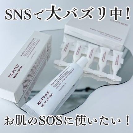SOSメルダーシステム/KOPHER/フェイスクリームを使ったクチコミ(1枚目)